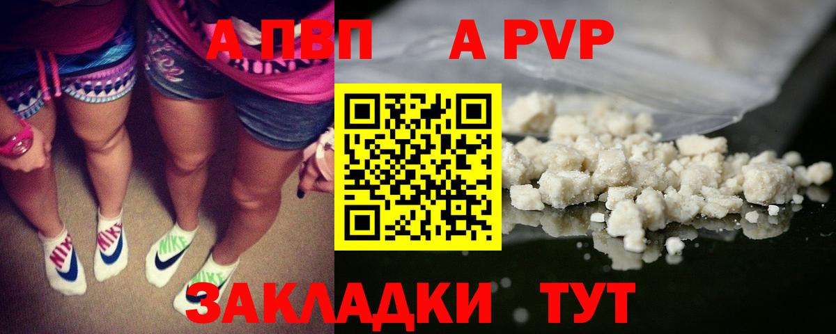 Воронеж  A-PVP Crystall  А ПВП VHQ  Альфа ПВП  Вход с VPN 