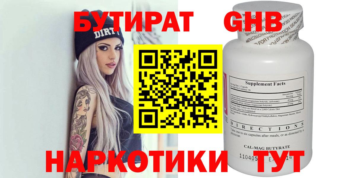 Бутират жидкий экстази Воронеж