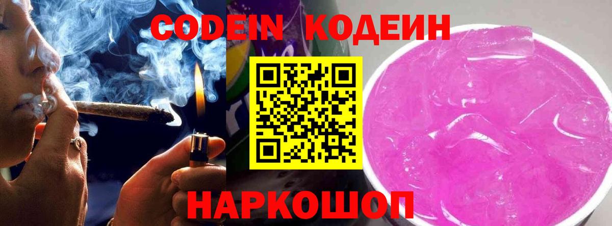 Кодеиновый сироп Lean напиток Lean (лин) Воронеж