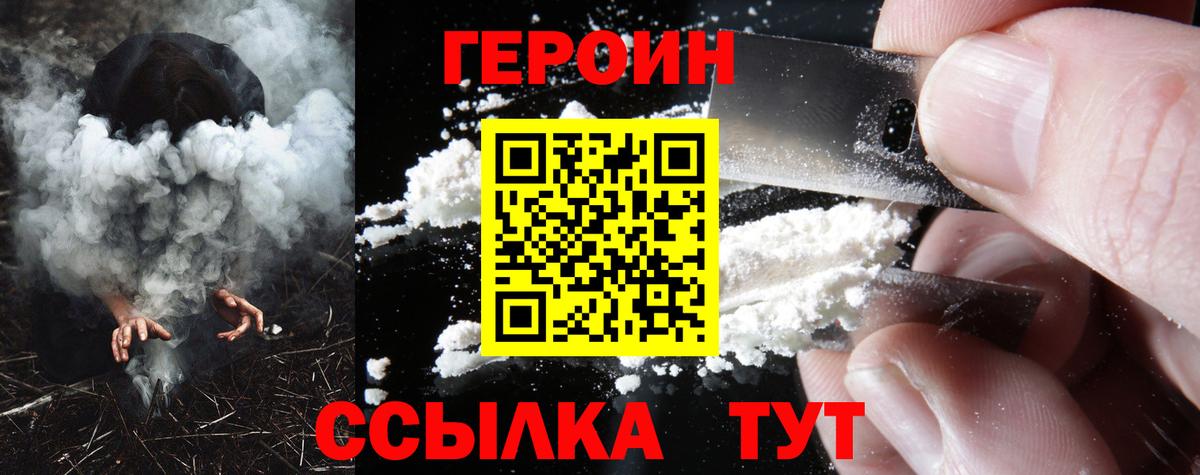 Героин VHQ Воронеж