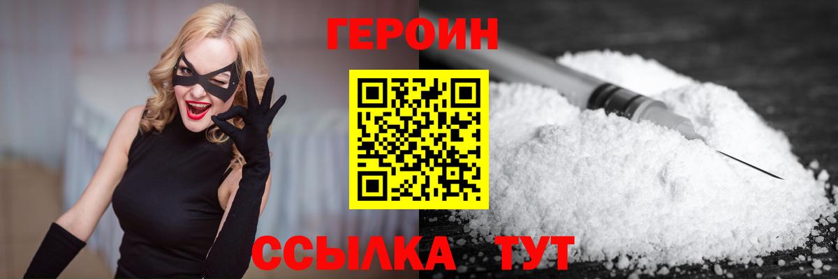 Воронеж  Героин хмурый  Вход с VPN 