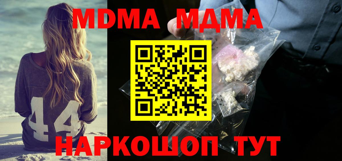 МДМА  Вход с VPN  Воронеж  МДМА crystal  MDMA crystal 