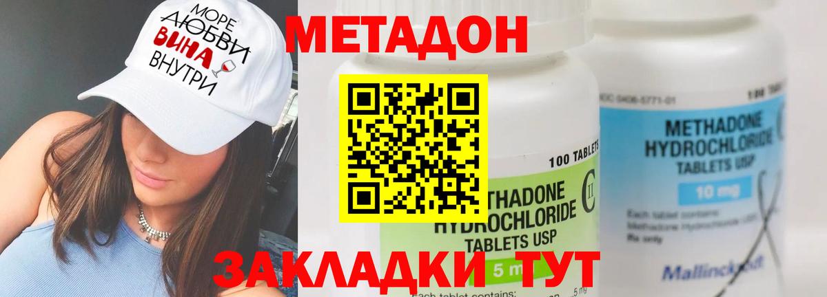 МЕТАДОН белоснежный  МЕТАДОН methadone  Вход с VPN  Воронеж 