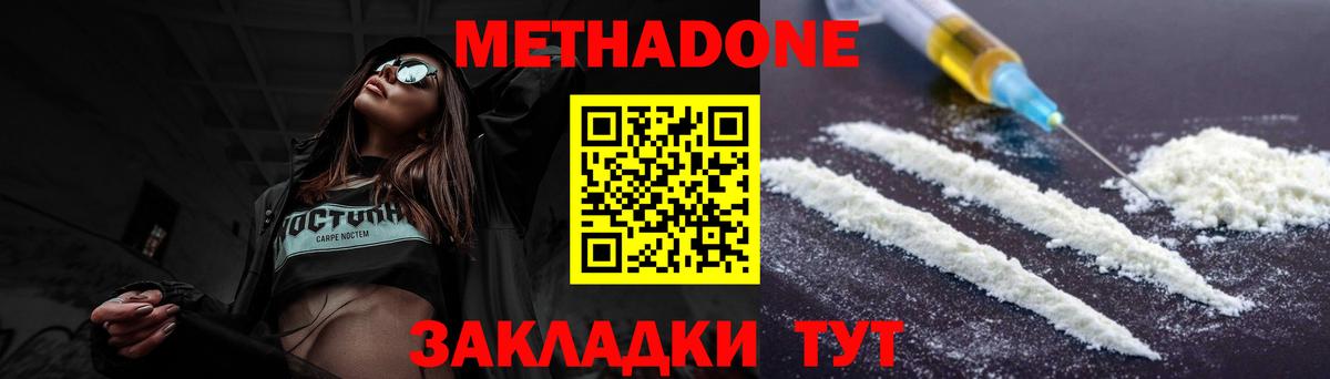 МЕТАДОН кристалл Воронеж